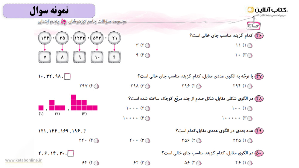 نمونه سوال تیزهوشان پنجم ابتدایی IQ گاج