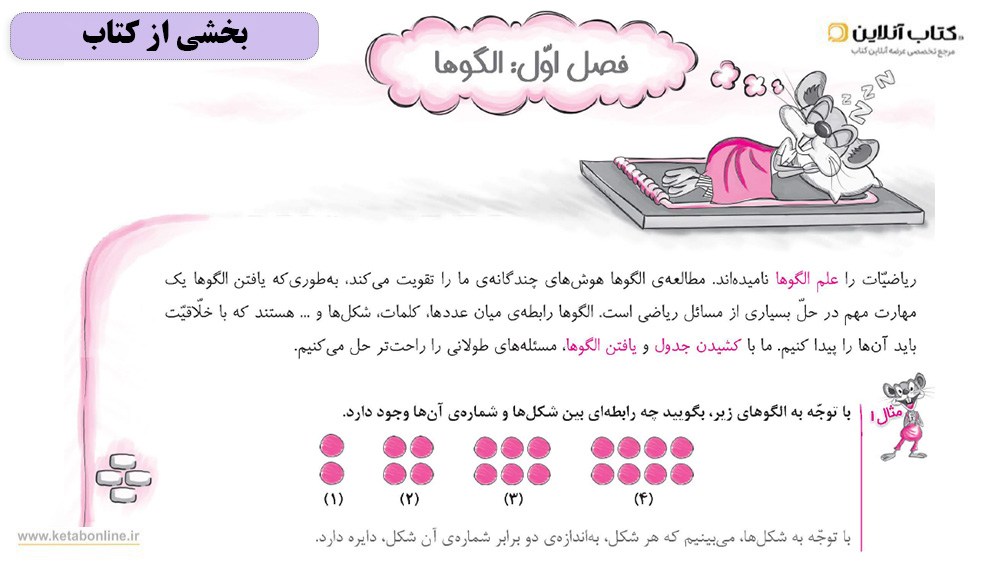 بخشی از کتاب ای کیو تیزهوشان دوم دبستان IQ گاج