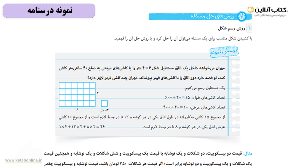 درسنامه ریاضی هفتم تیزهوشان کاهه