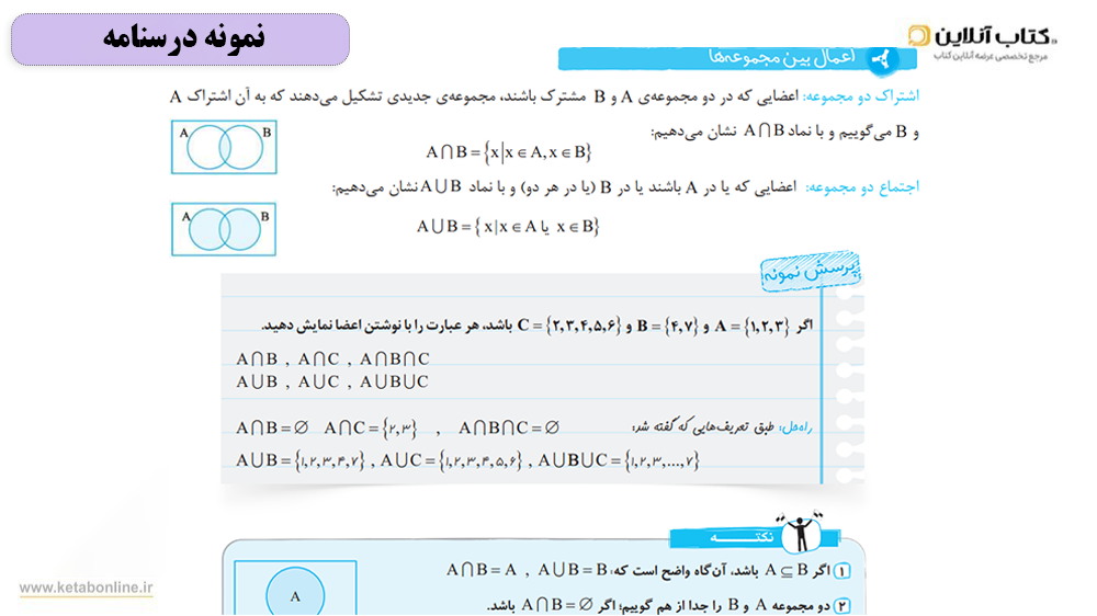 ریاضی نهم تیزهوشان کاهه درسنامه