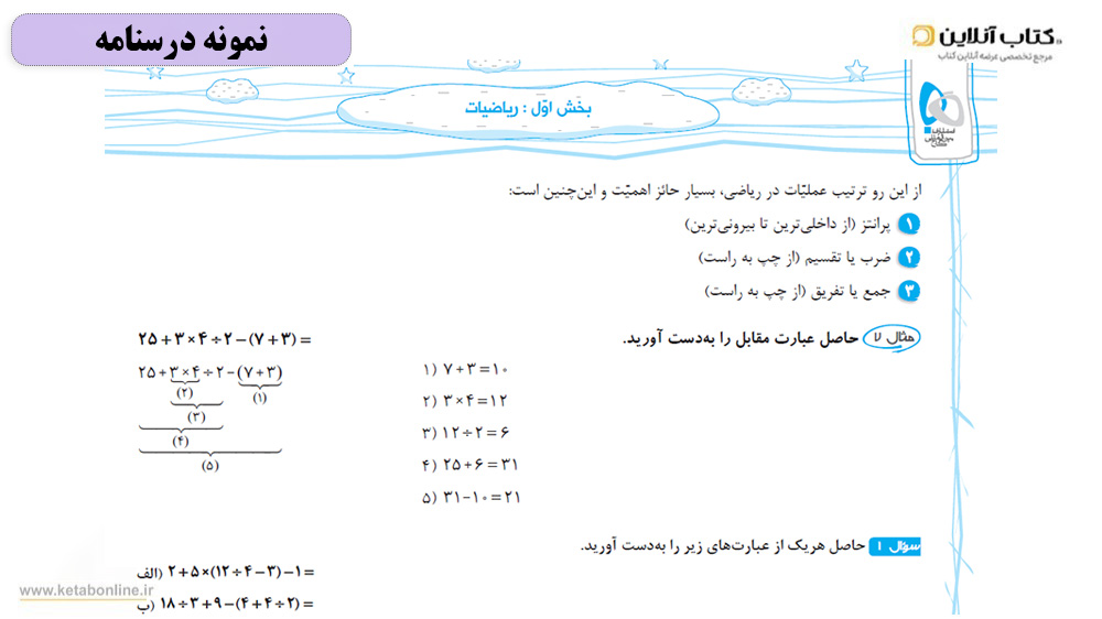نمونه درسنامه کتاب تیزهوشان چهارم ابتدایی IQ گاج