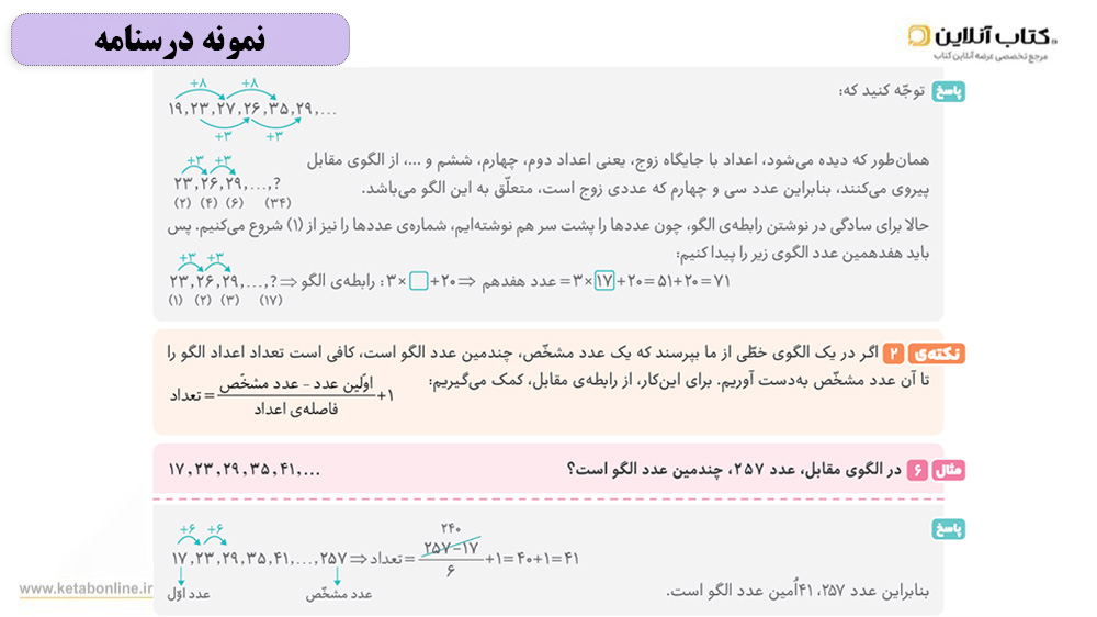 نمونه درسنامه کتاب جامع تیزهوشان ششم سری iQ