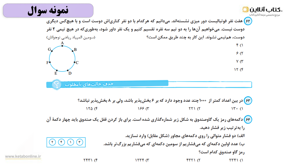 نمونه سوال ریاضی هفتم تیزهوشان کاهه
