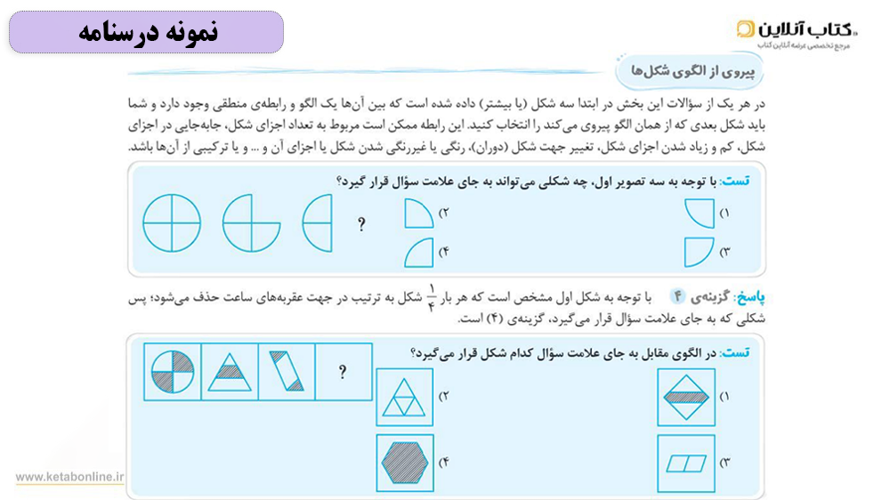 هوش مالتیپل تیزهوشان پنجم خیلی سبز درسنامه