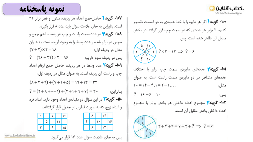 هوش مالتیپل تیزهوشان پنجم خیلی سبز پاسخنامه