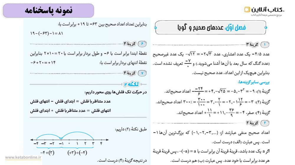 پاسخنامه کتاب تیزهوشان هشتم IQ گاج