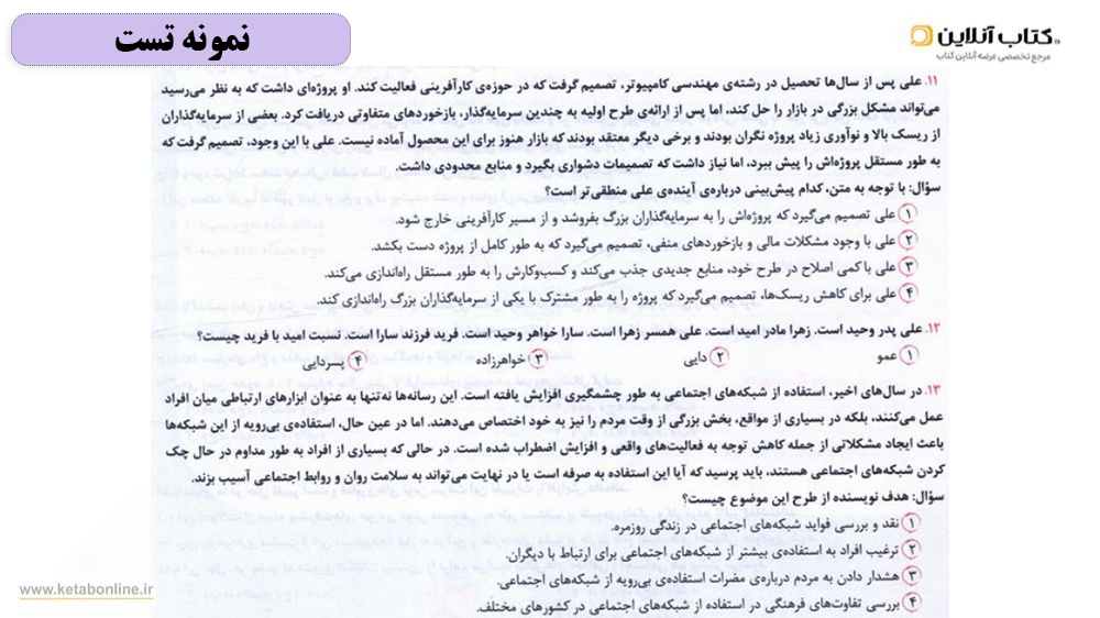 کتاب تارگت تیزهوشان ششم پویش تست
