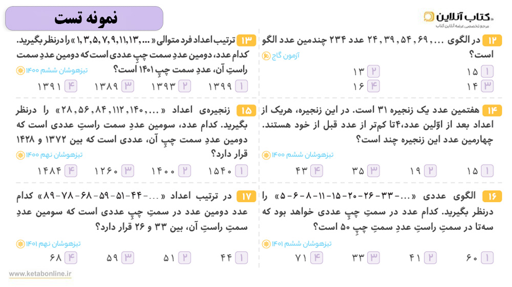 کتاب جامع تیزهوشان ششم سری iQ تست