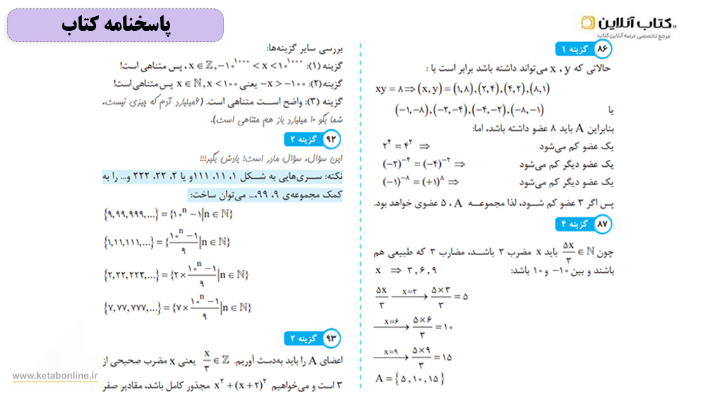 کتاب ریاضی نهم تیزهوشان کاهه پاسخنامه