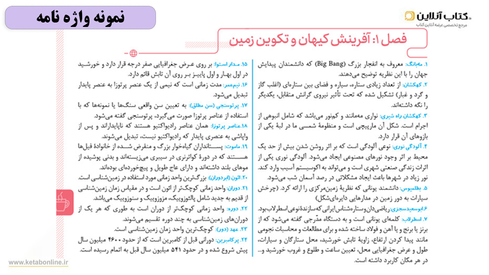کتاب زمین‌ شناسی جامع کنکور مهر‌و‌ماه واژه نامه