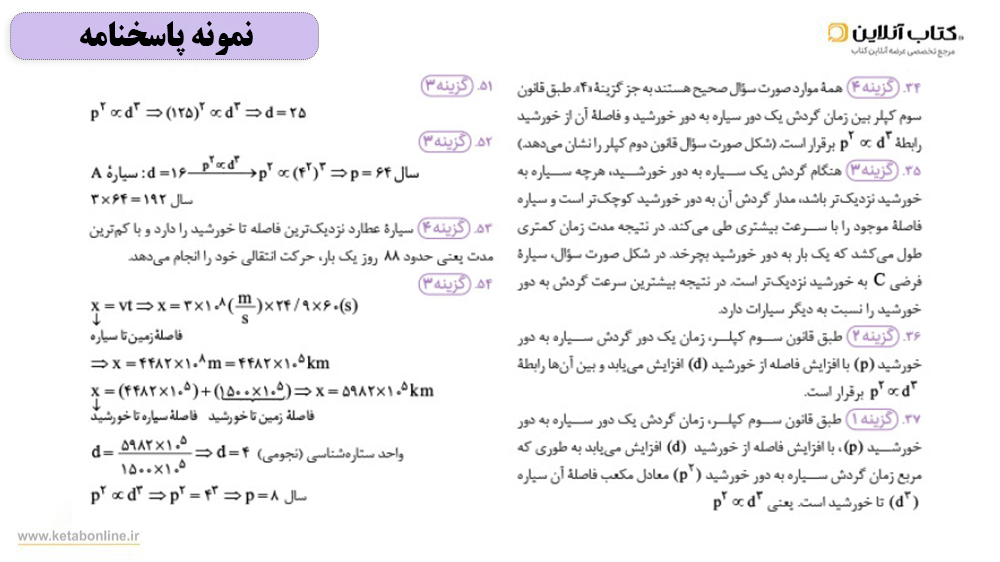 کتاب زمین‌ شناسی جامع کنکور مهر‌و‌ماه پاسخنامه