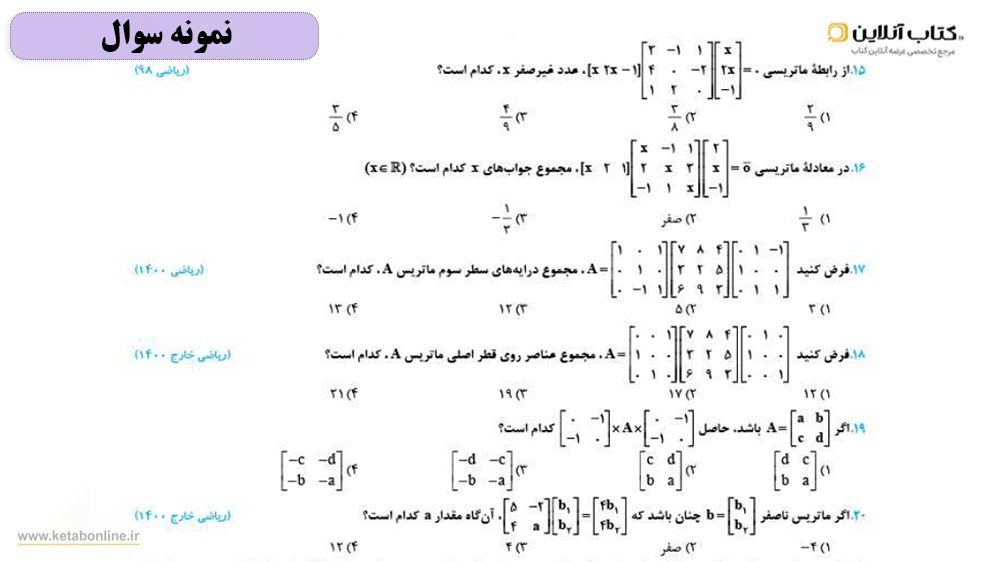 کتاب هندسه جامع مهروماه سوال