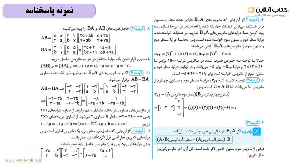 کتاب هندسه جامع مهروماه پاسخنامه