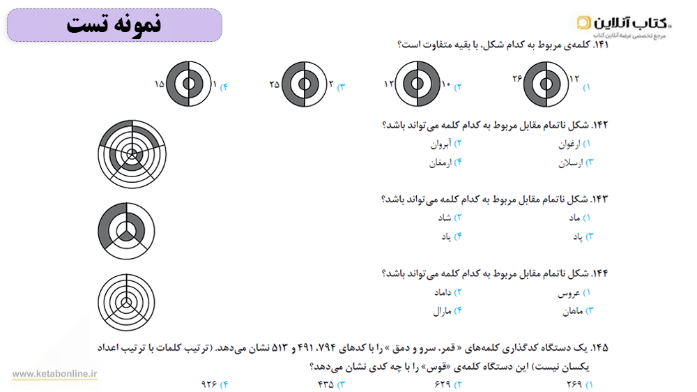 کتاب هوش برتر ششم لوح برتر تست