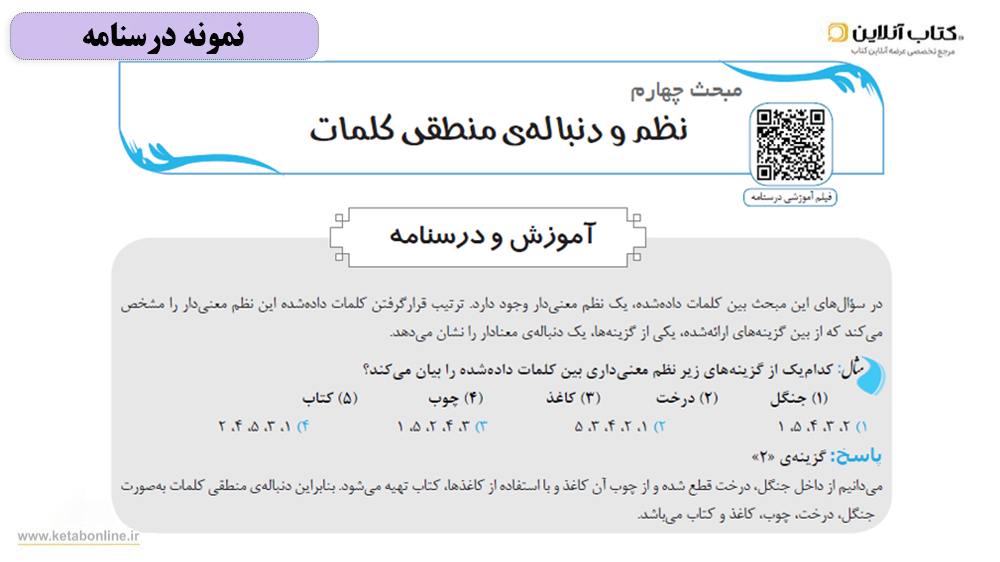 کتاب هوش برتر ششم لوح برتر درسنامه