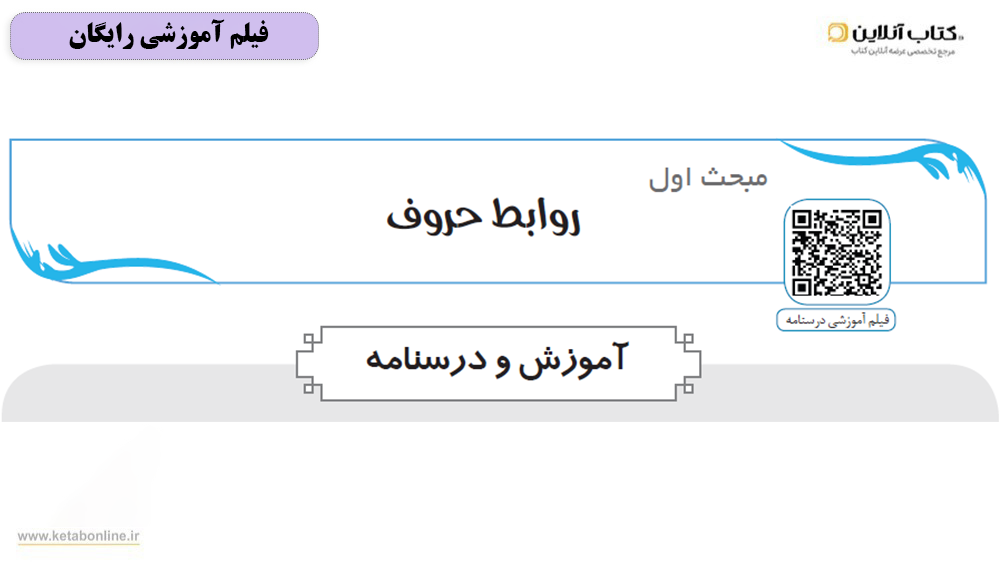کتاب هوش برتر ششم لوح برتر فیلم آموزشی