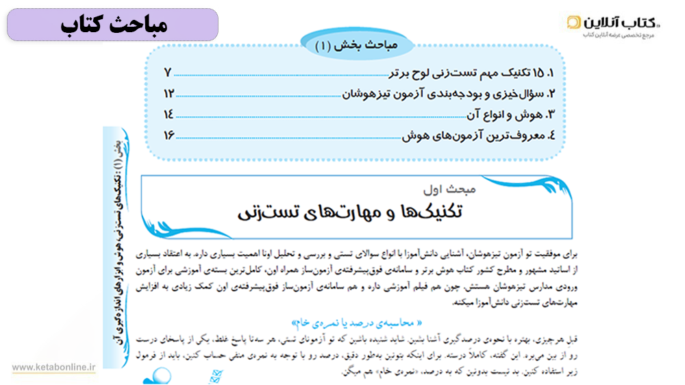 کتاب هوش برتر ششم لوح برتر مباحث