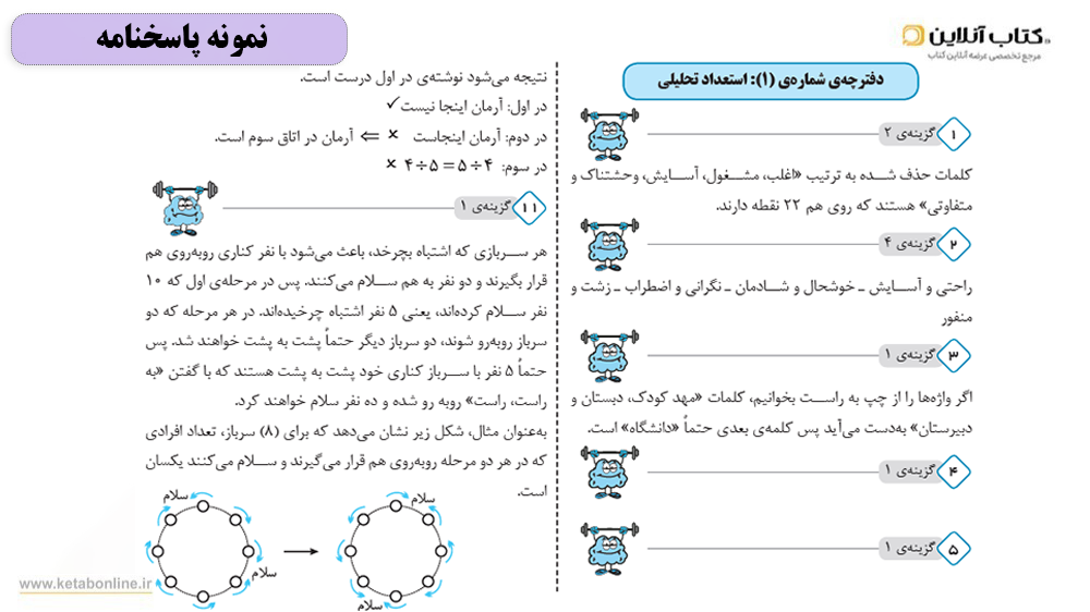 کتاب هوش برتر ششم لوح برتر پاسخنامه