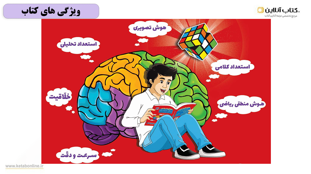 کتاب هوش برتر ششم لوح برتر