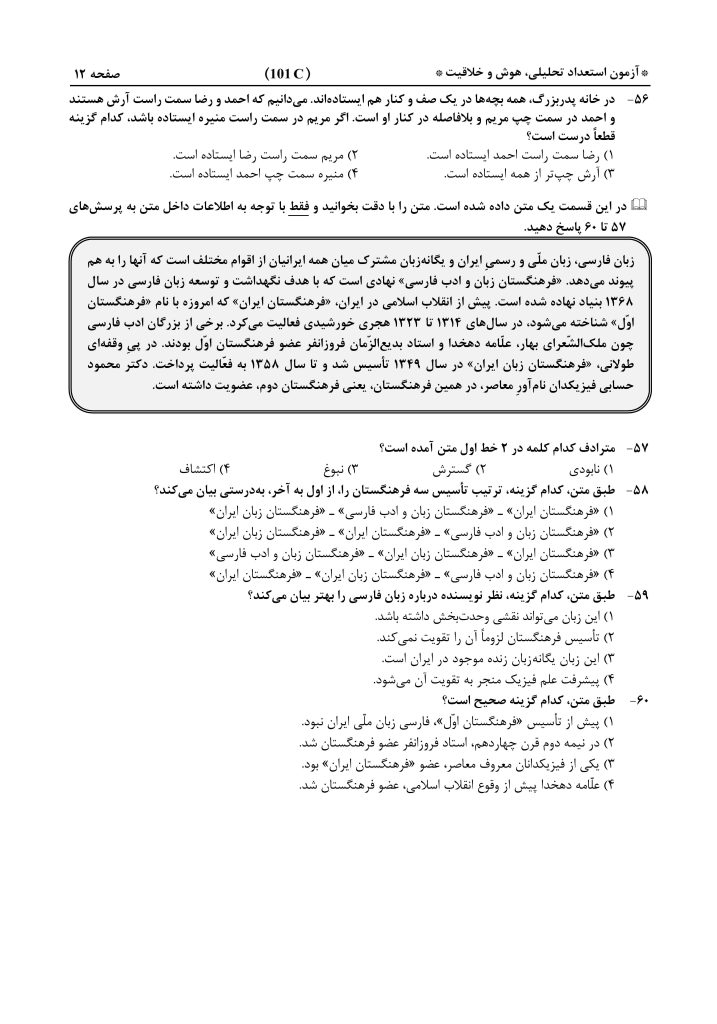دفترچه-آزمون-ورودی-پایه-هفتم-مدارس-استعدادهای-درخشان-1406-1405-صفحه-12-
