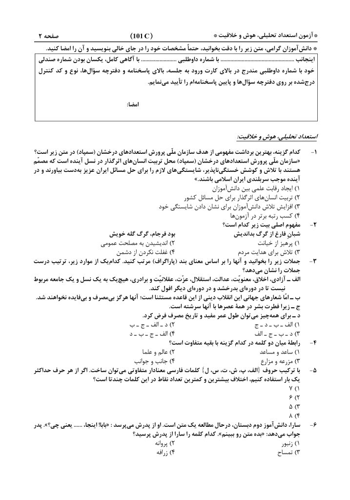 دفترچه-آزمون-ورودی-پایه-هفتم-مدارس-استعدادهای-درخشان-1406-1405-صفحه-2-