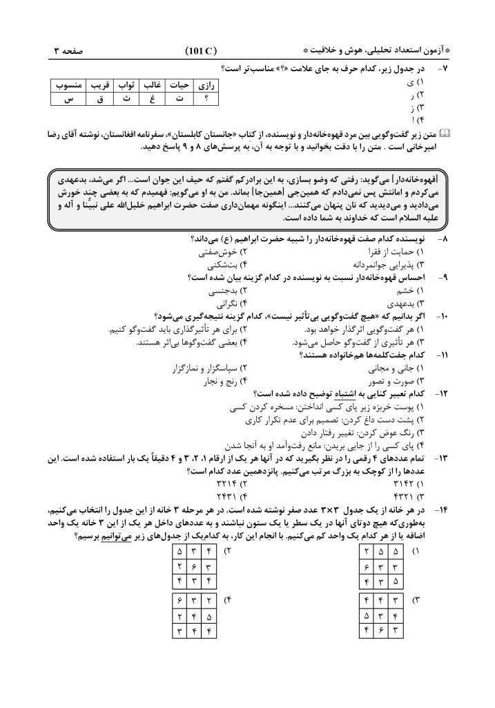 دفترچه-آزمون-ورودی-پایه-هفتم-مدارس-استعدادهای-درخشان-1406-1405-صفحه-3-