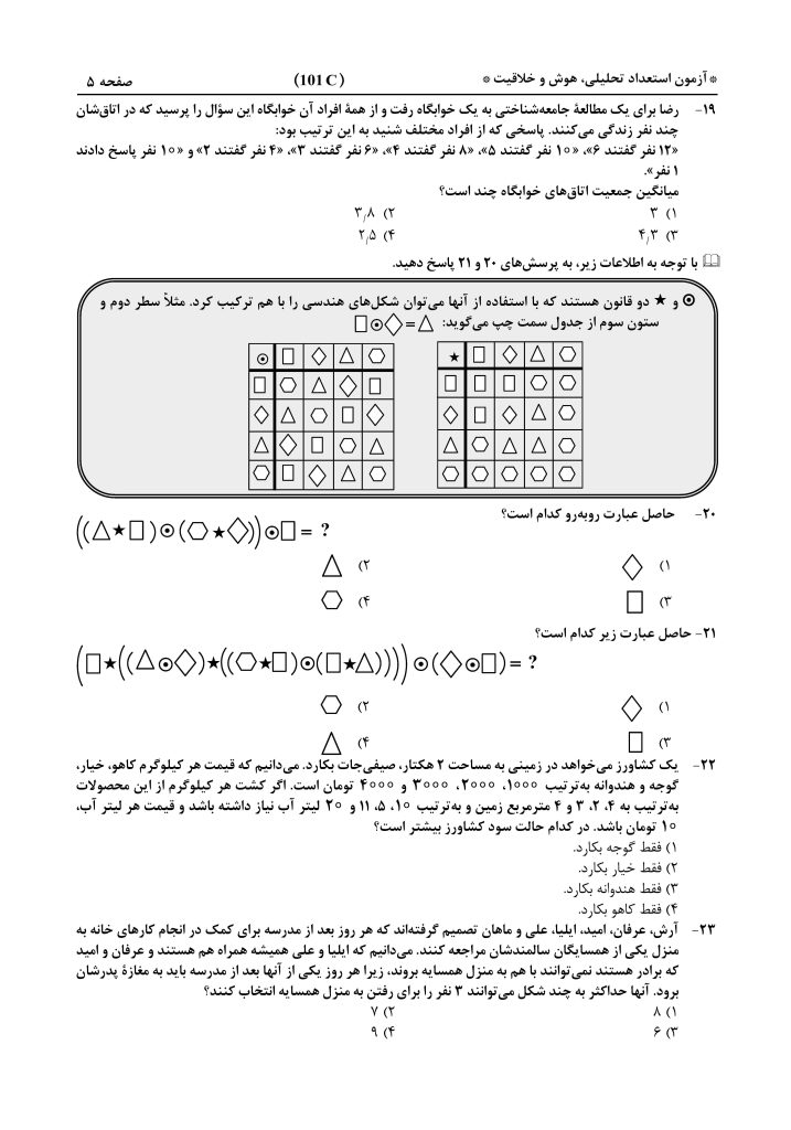 دفترچه-آزمون-ورودی-پایه-هفتم-مدارس-استعدادهای-درخشان-1406-1405-صفحه-5-