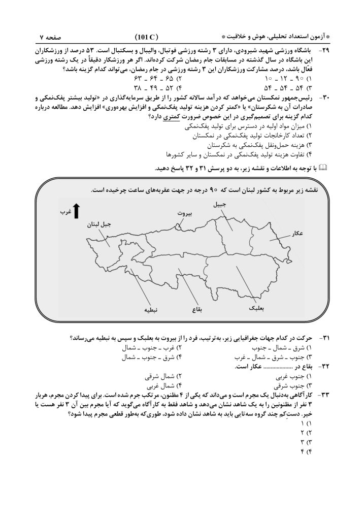 دفترچه-آزمون-ورودی-پایه-هفتم-مدارس-استعدادهای-درخشان-1406-1405-صفحه-7-