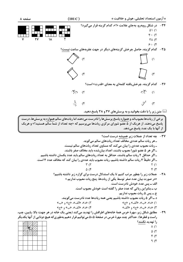 دفترچه-آزمون-ورودی-پایه-هفتم-مدارس-استعدادهای-درخشان-1406-1405-صفحه-8-
