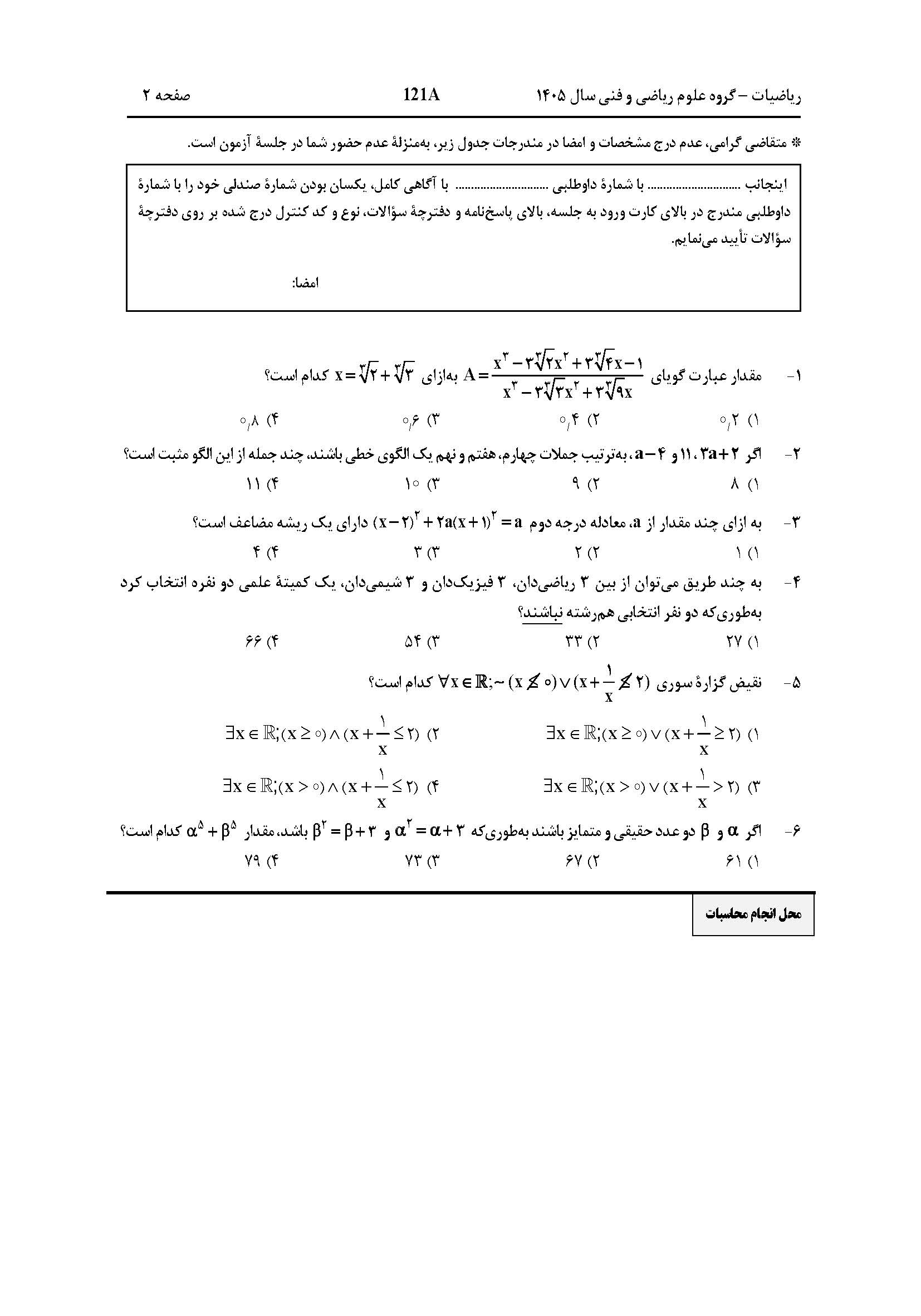 سوالات کنکور تجربی تیر 140442