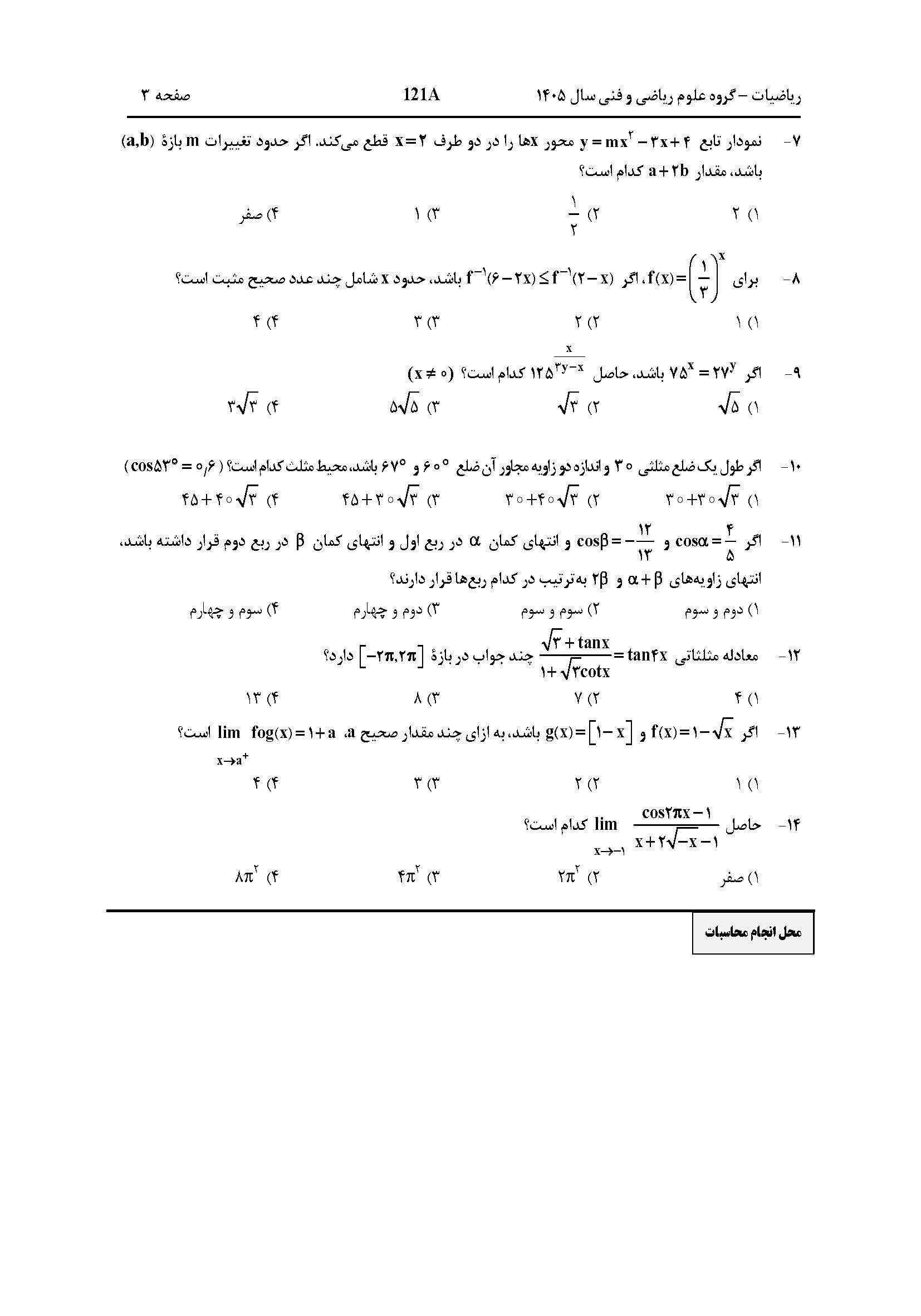 سوالات کنکور تجربی تیر 140442
