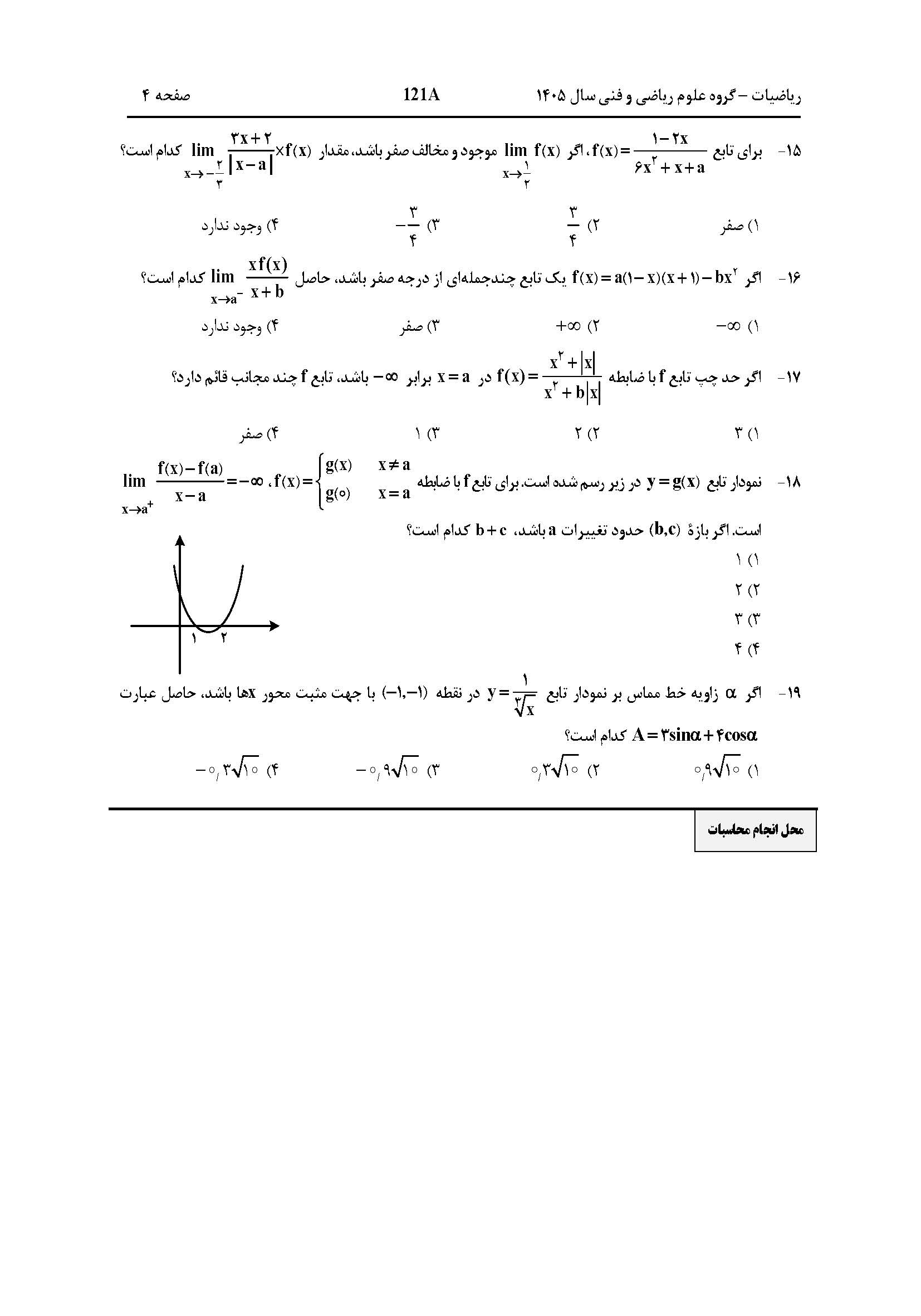 سوالات کنکور تجربی تیر 140442