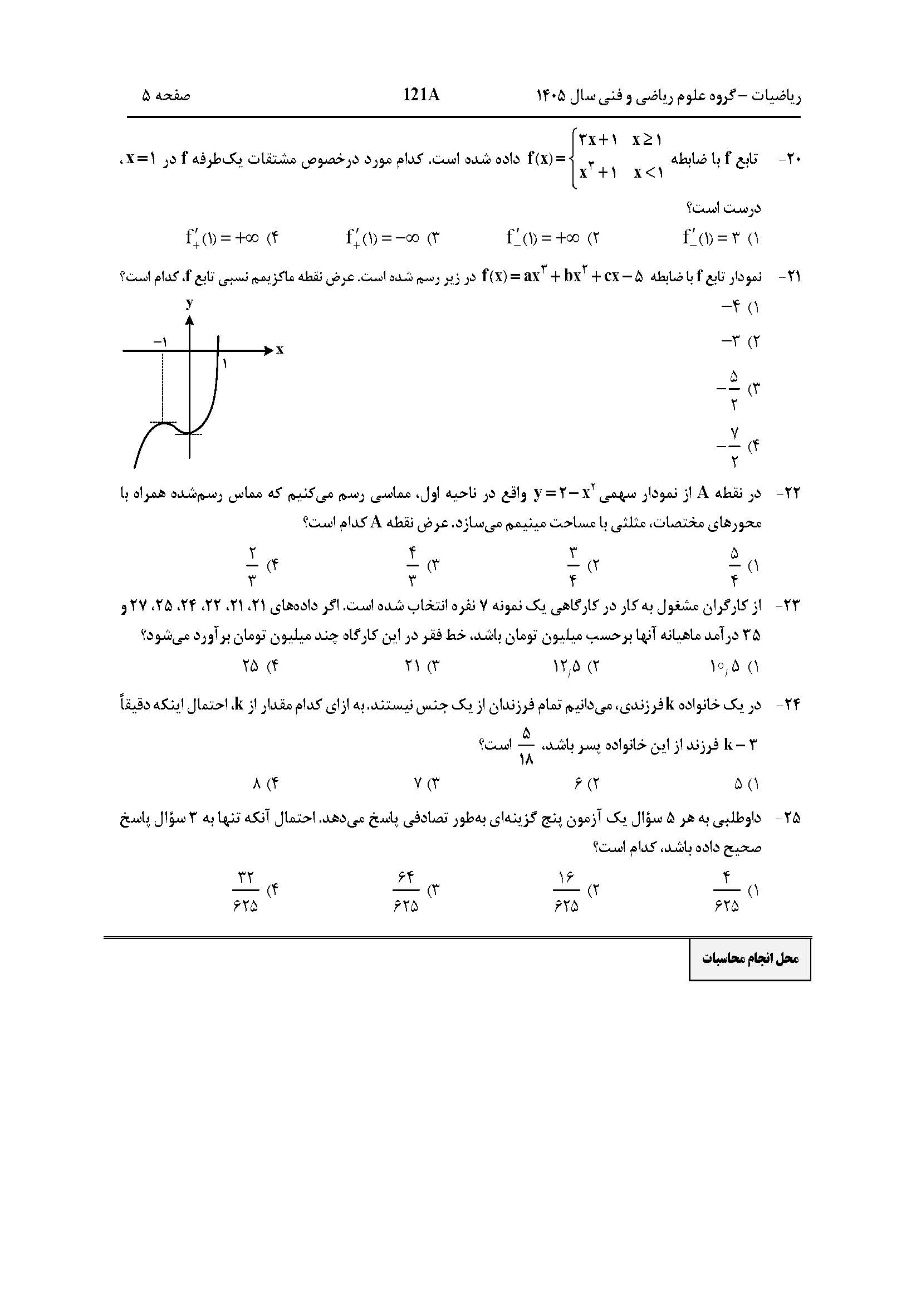 سوالات کنکور تجربی تیر 140442