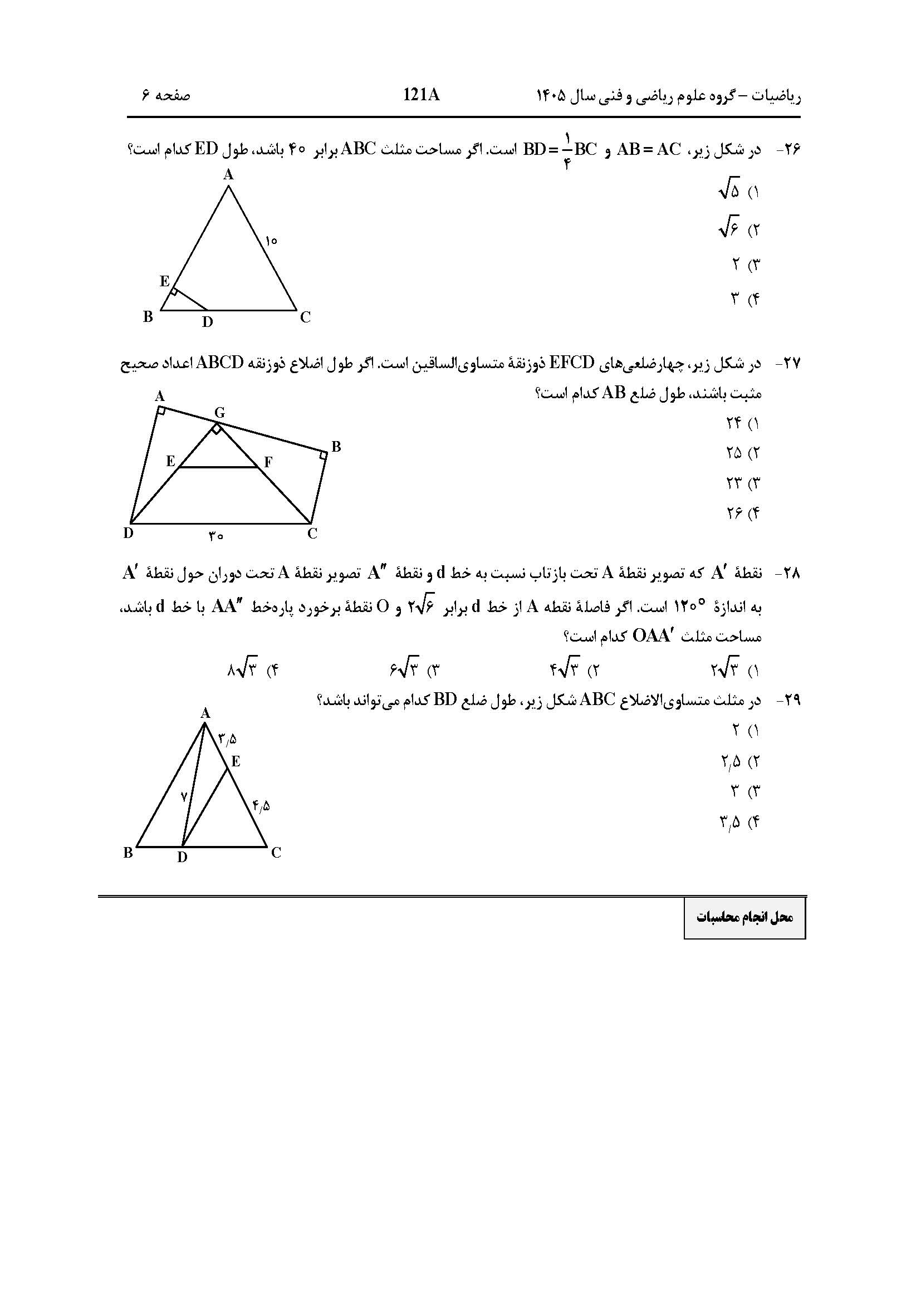 سوالات کنکور تجربی تیر 140442