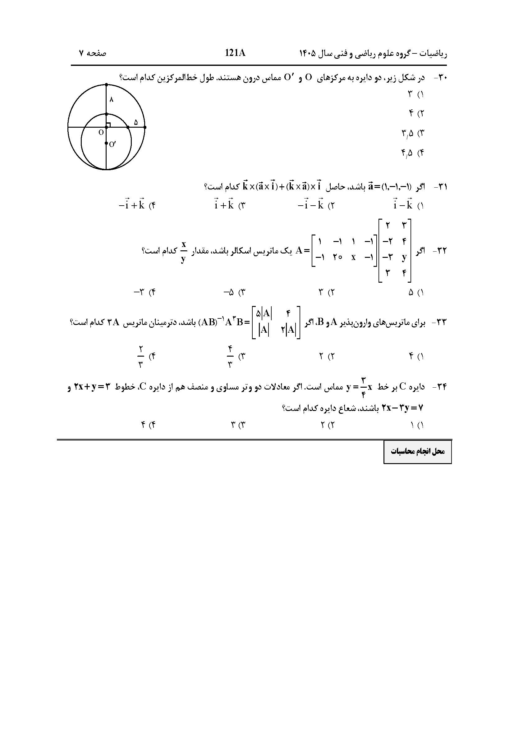 سوالات کنکور تجربی تیر 140442