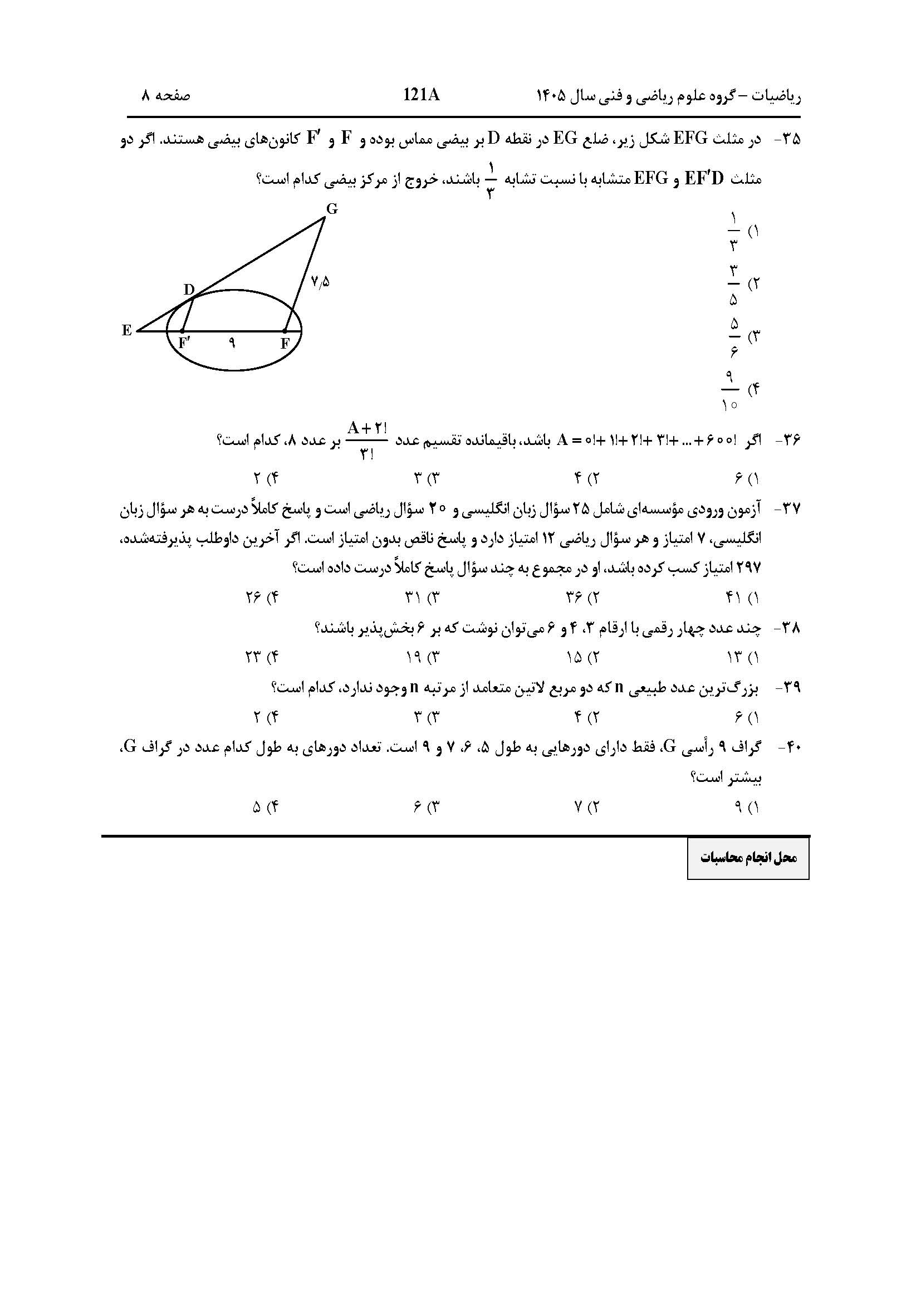 سوالات کنکور تجربی تیر 140442