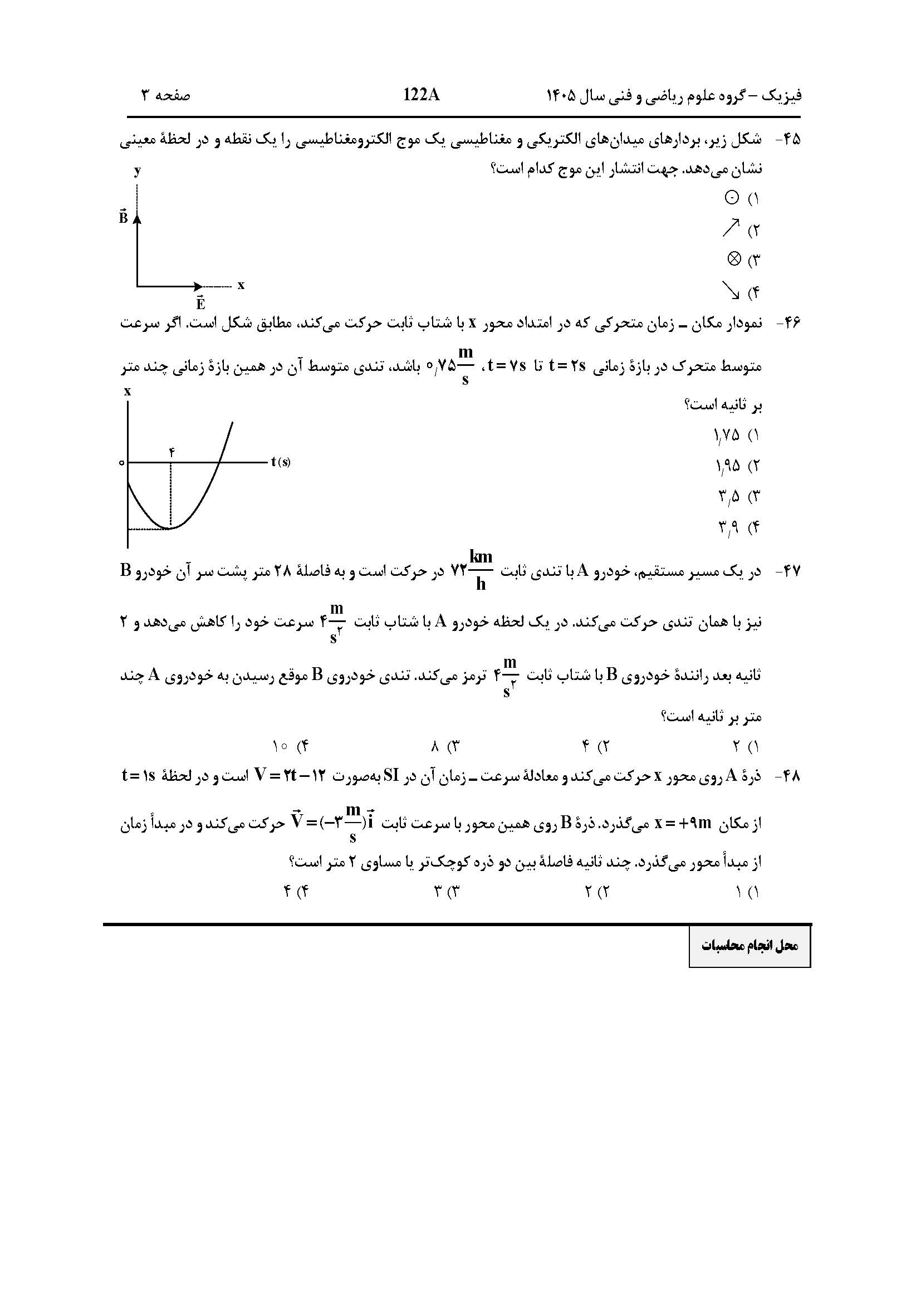 سوالات کنکور تجربی تیر 140442