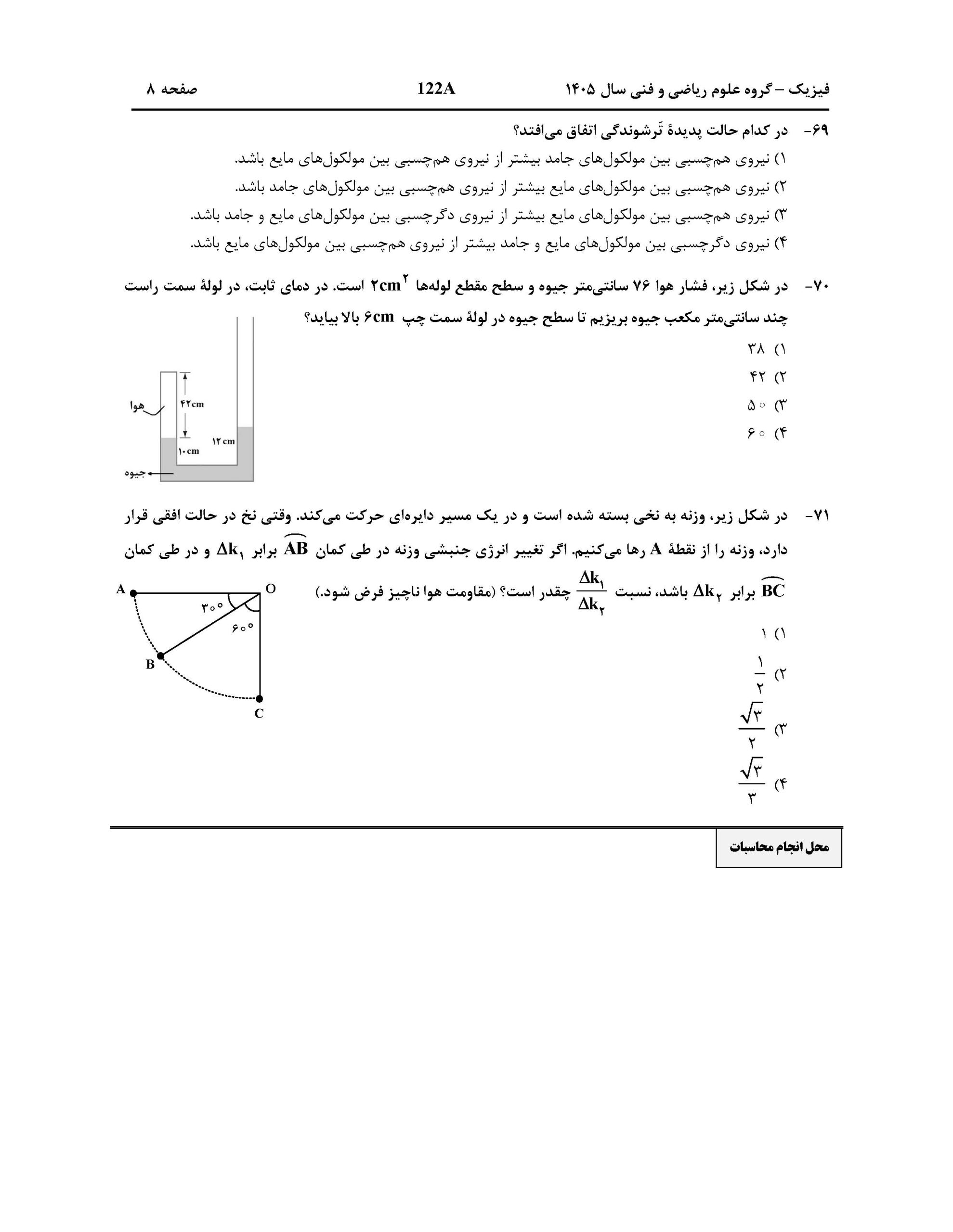 سوالات کنکور تجربی تیر 140442