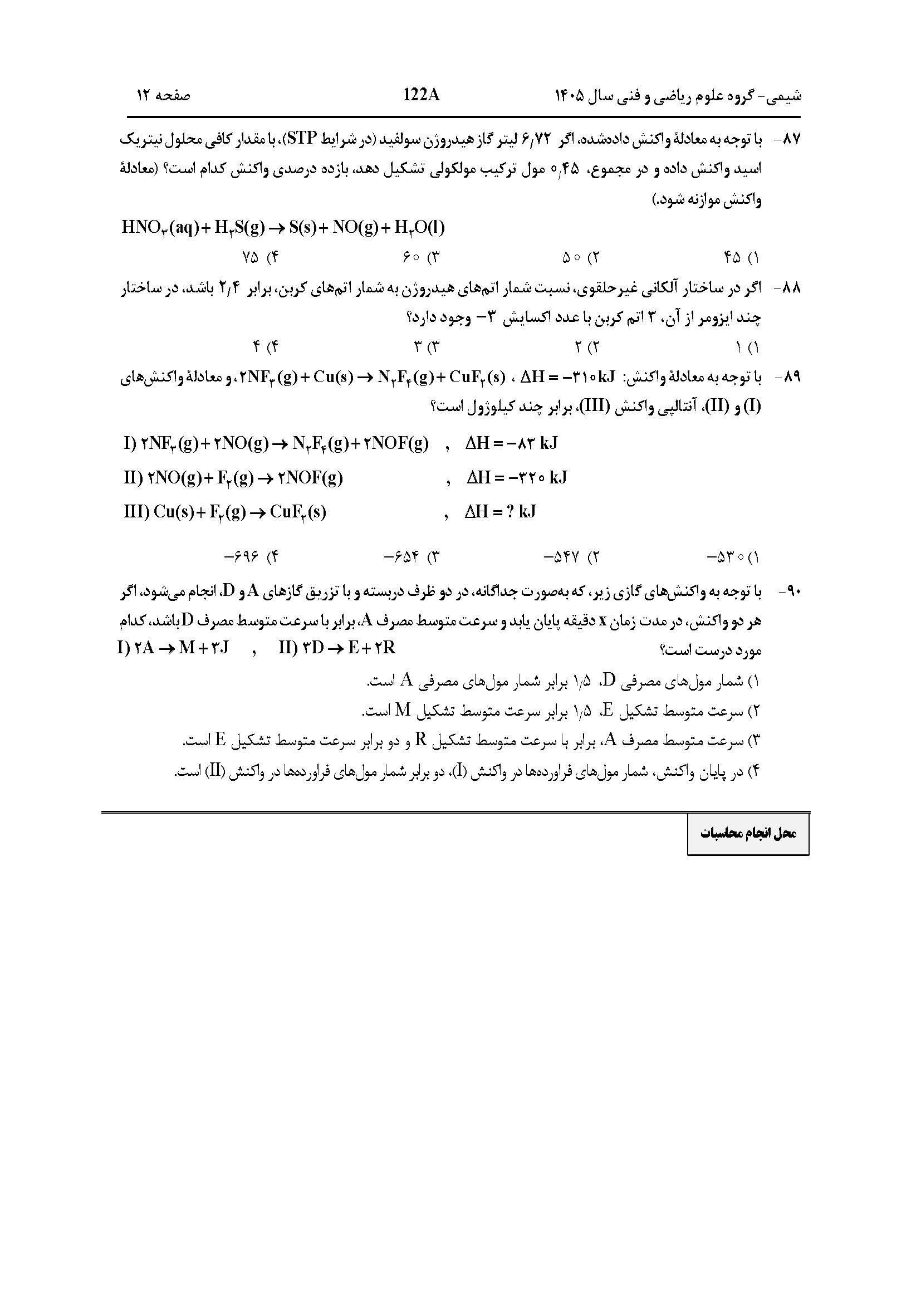 سوالات کنکور تجربی تیر 140442