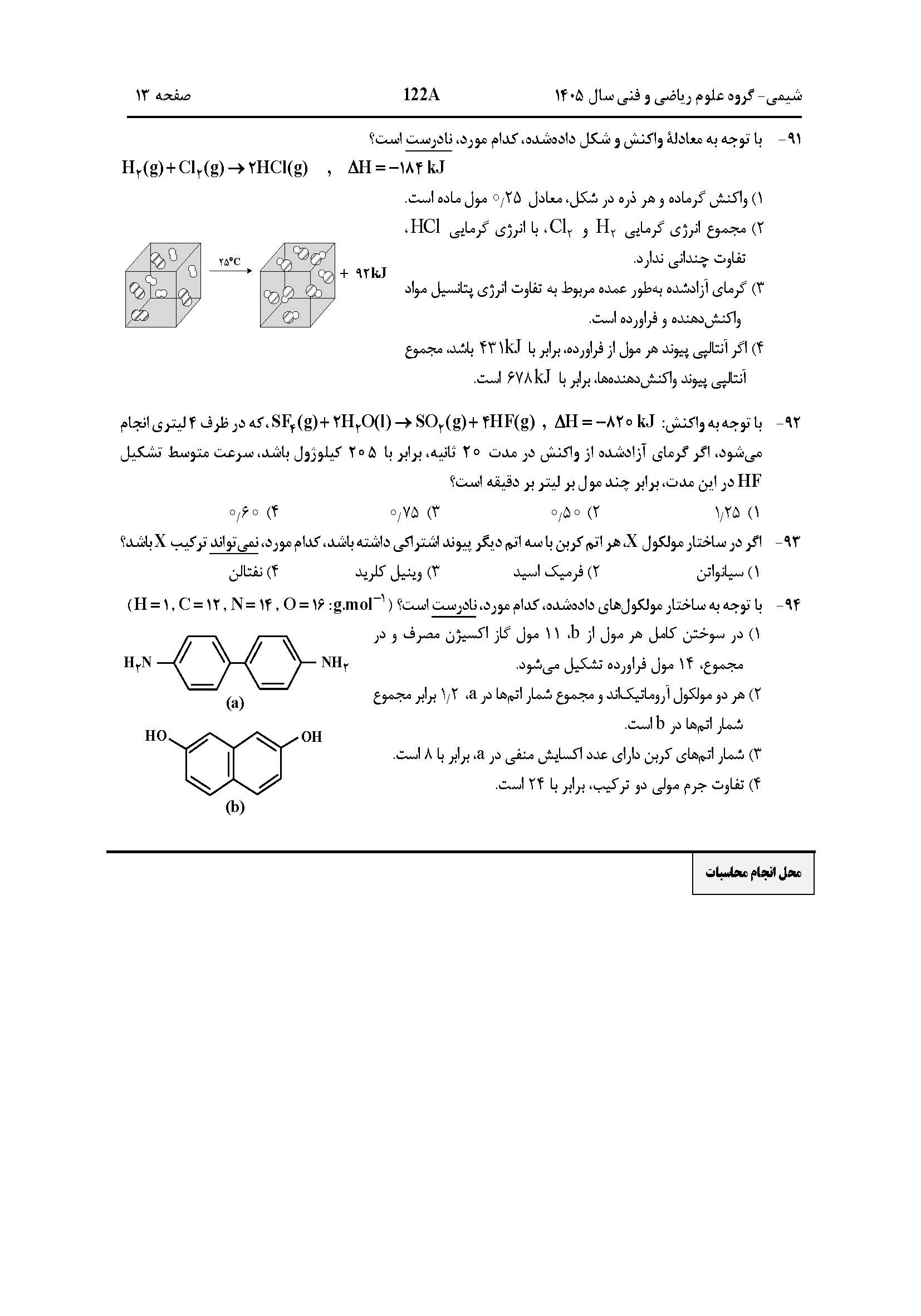 سوالات کنکور تجربی تیر 140442