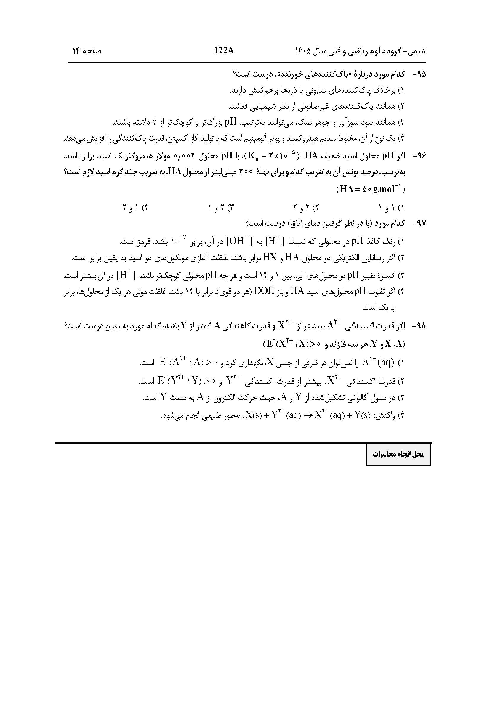 سوالات کنکور تجربی تیر 140442