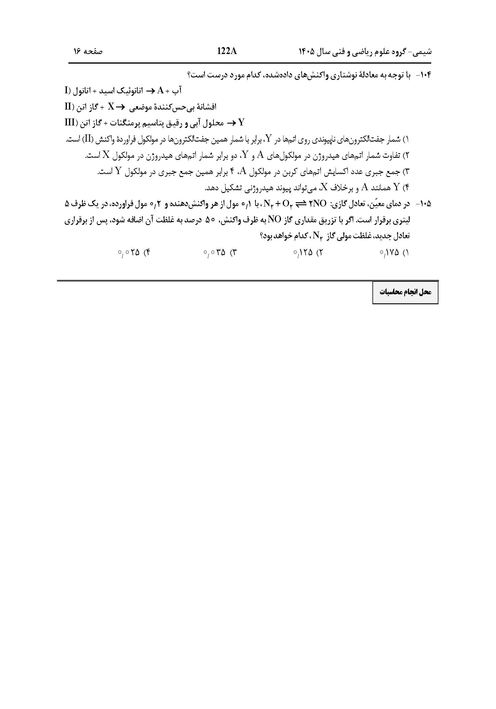 سوالات کنکور تجربی تیر 140442
