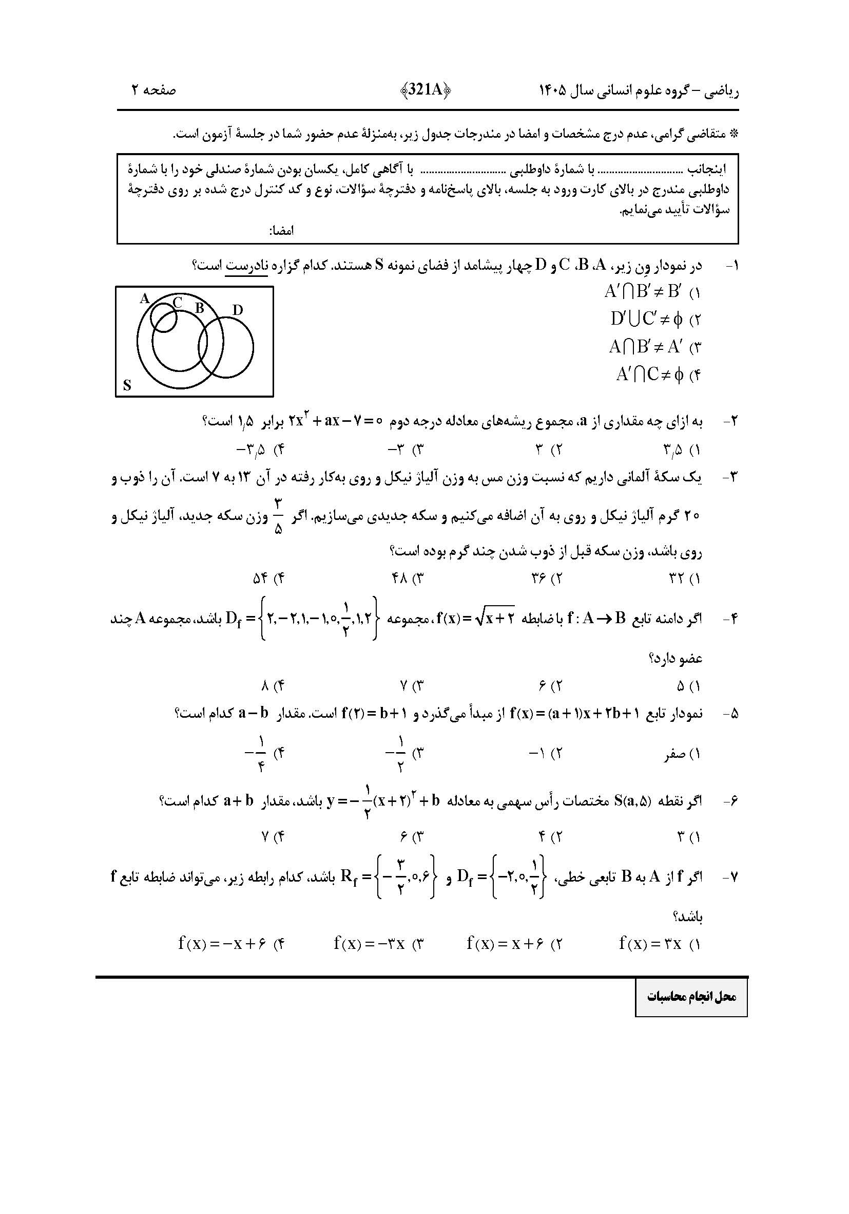 سوالات کنکور تجربی تیر 140442
