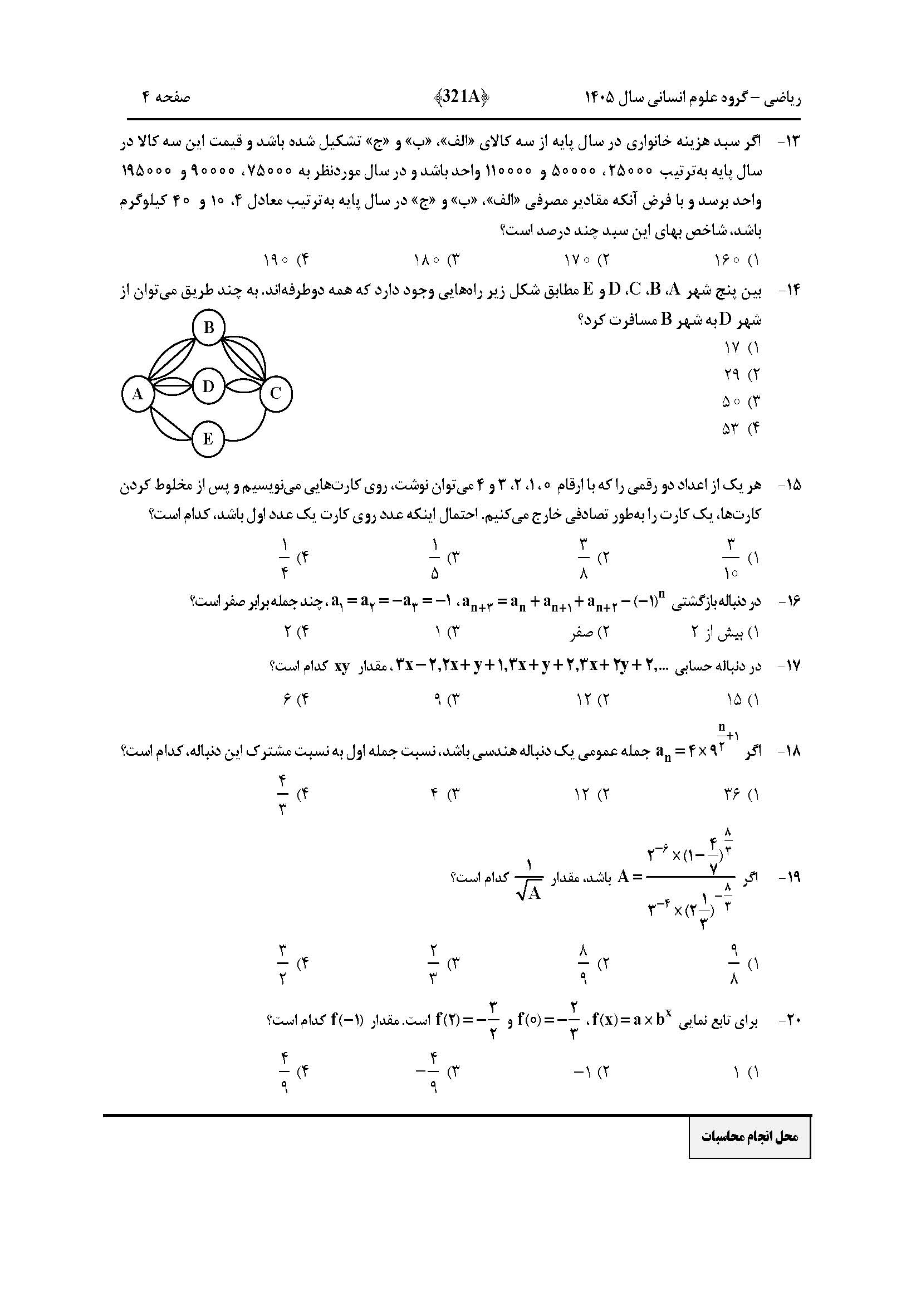 سوالات کنکور تجربی تیر 140442