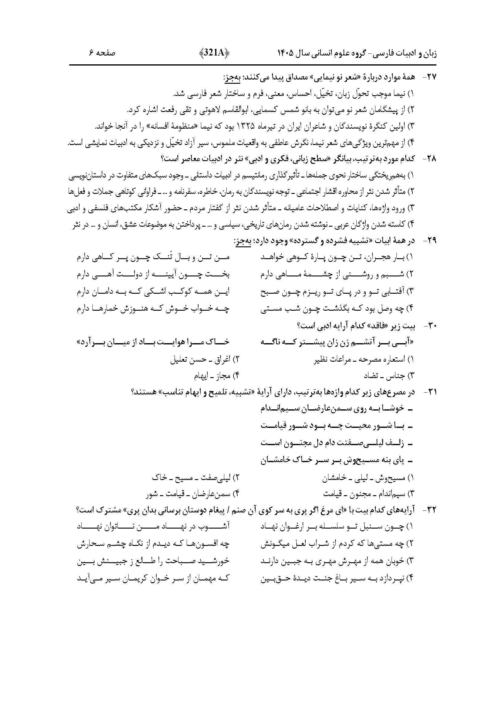 سوالات کنکور تجربی تیر 140442