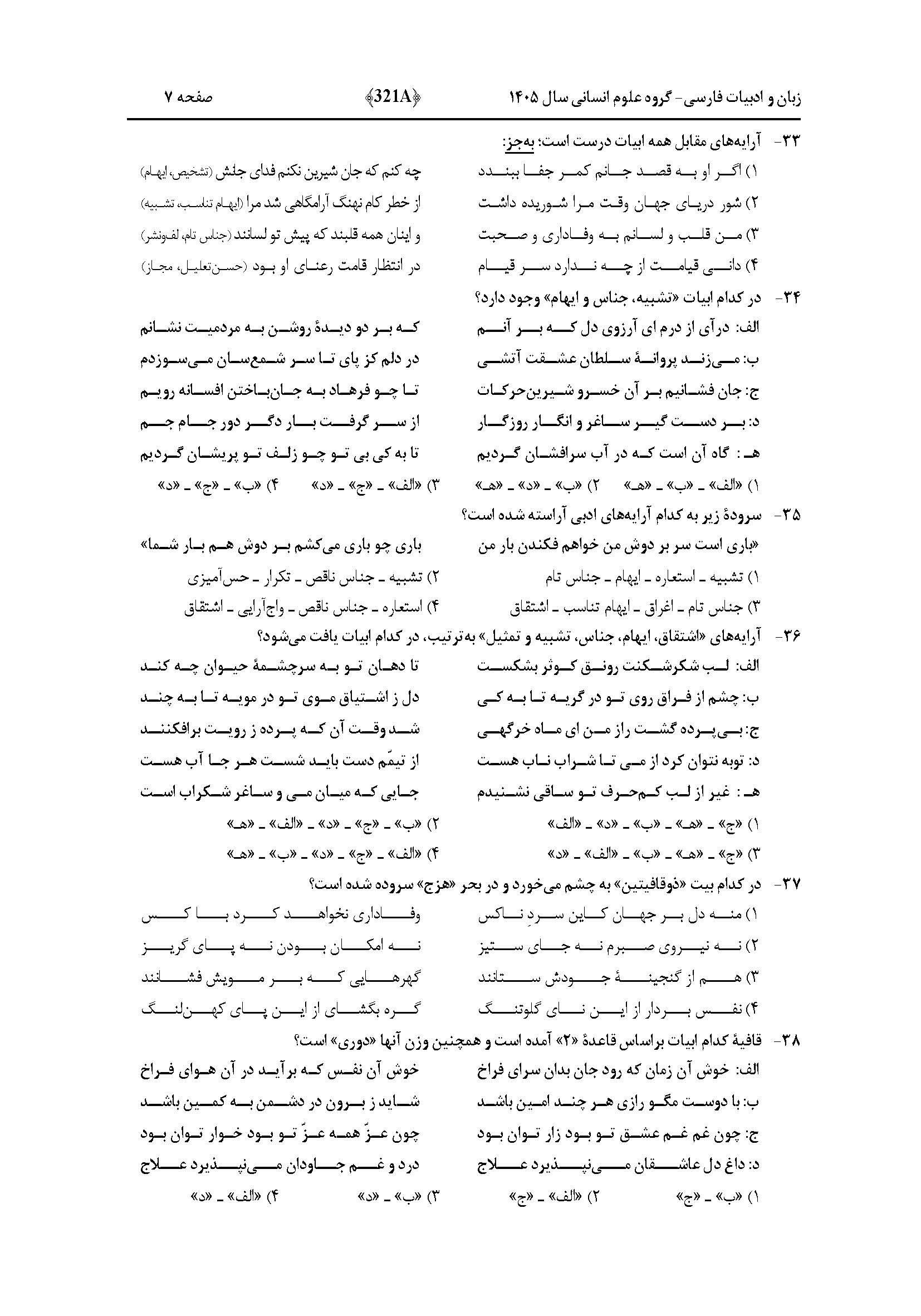 سوالات کنکور تجربی تیر 140442