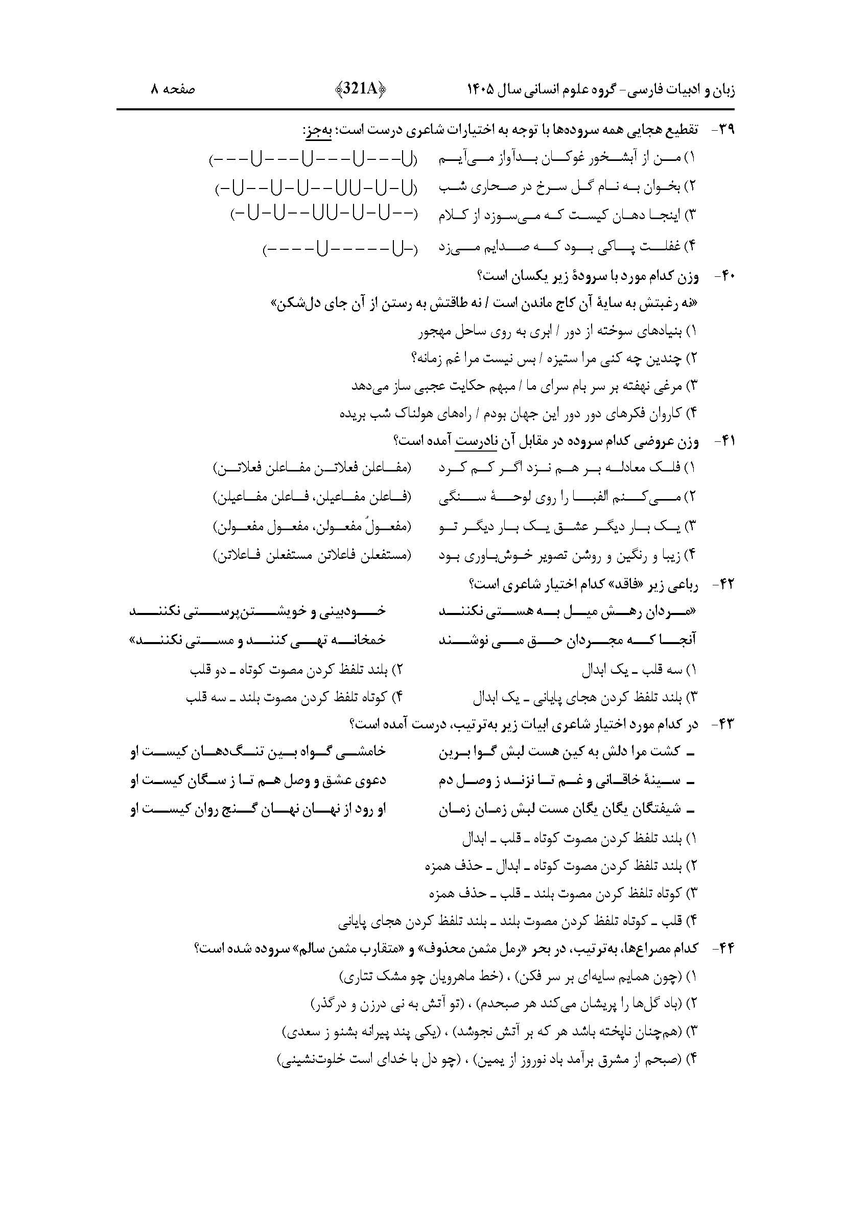سوالات کنکور تجربی تیر 140442