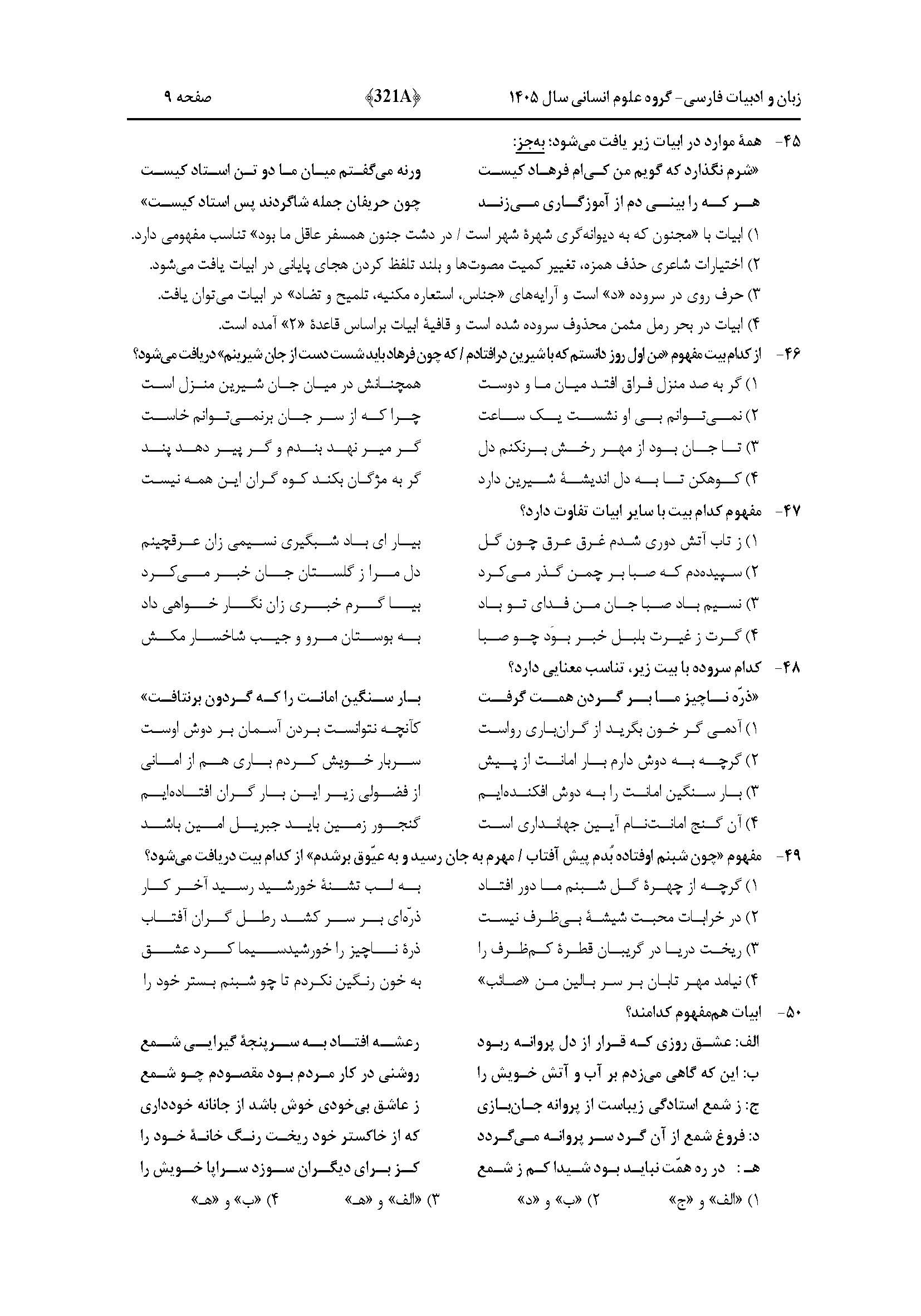 سوالات کنکور تجربی تیر 140442