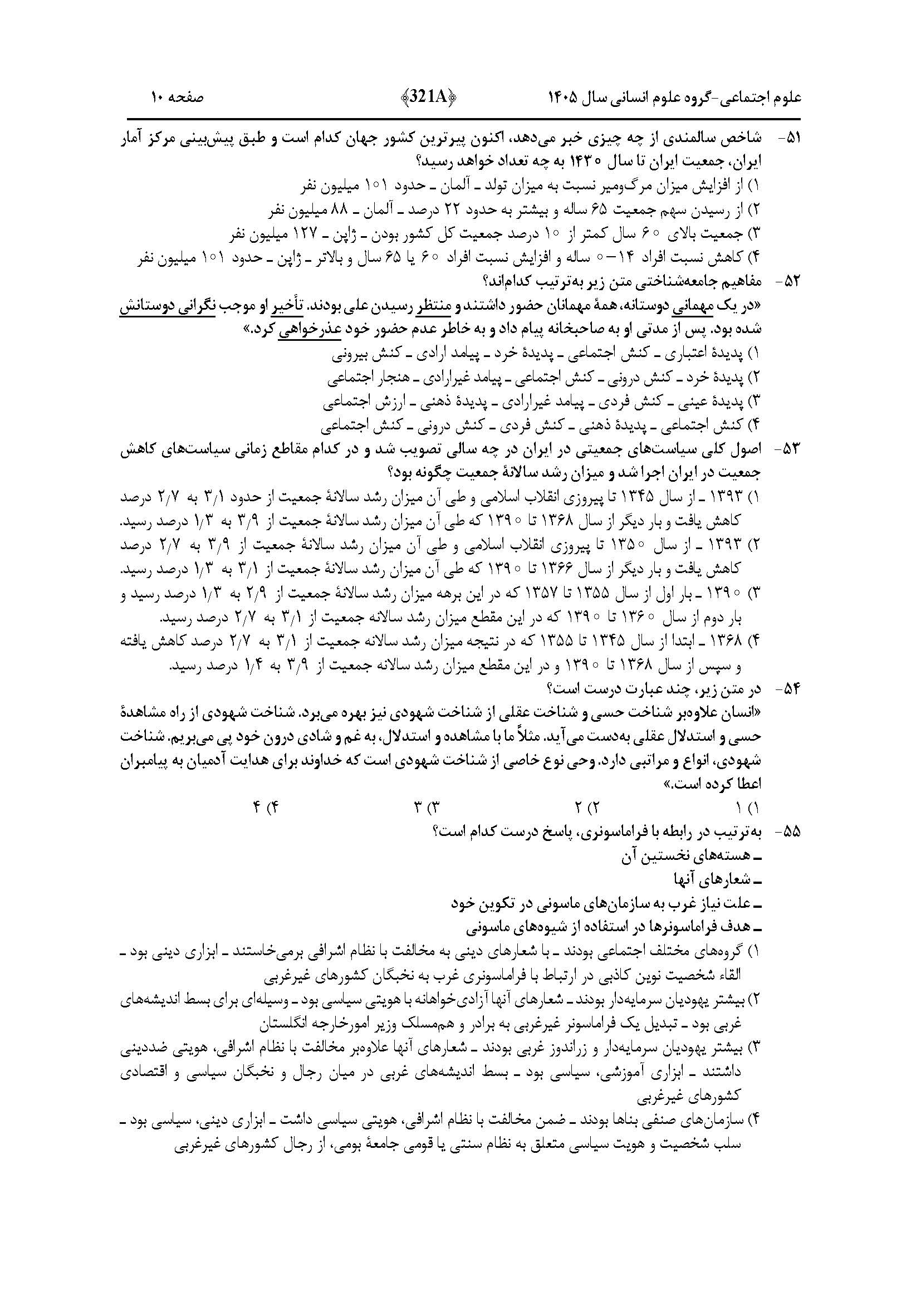 سوالات کنکور تجربی تیر 140442
