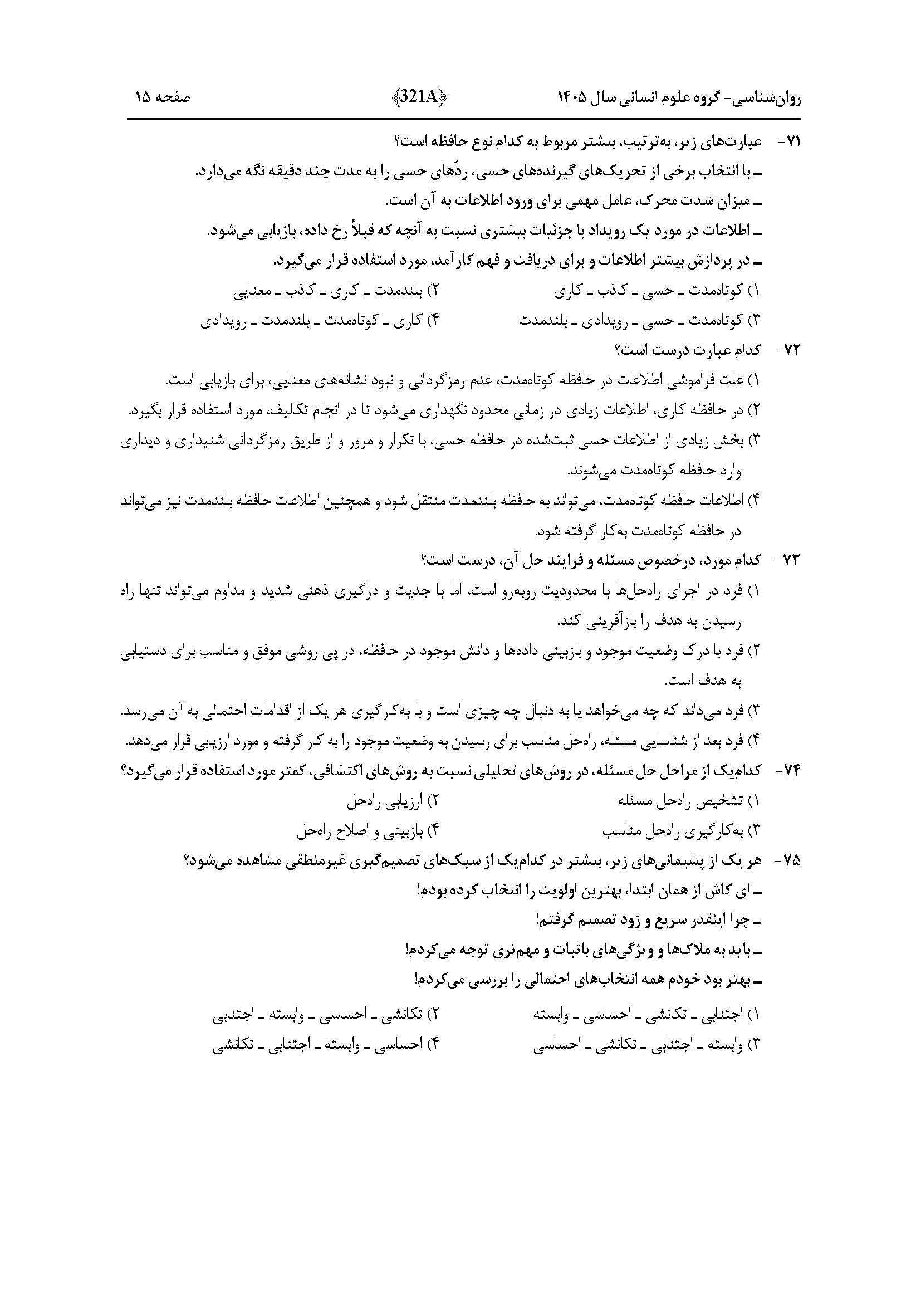 سوالات کنکور تجربی تیر 140442